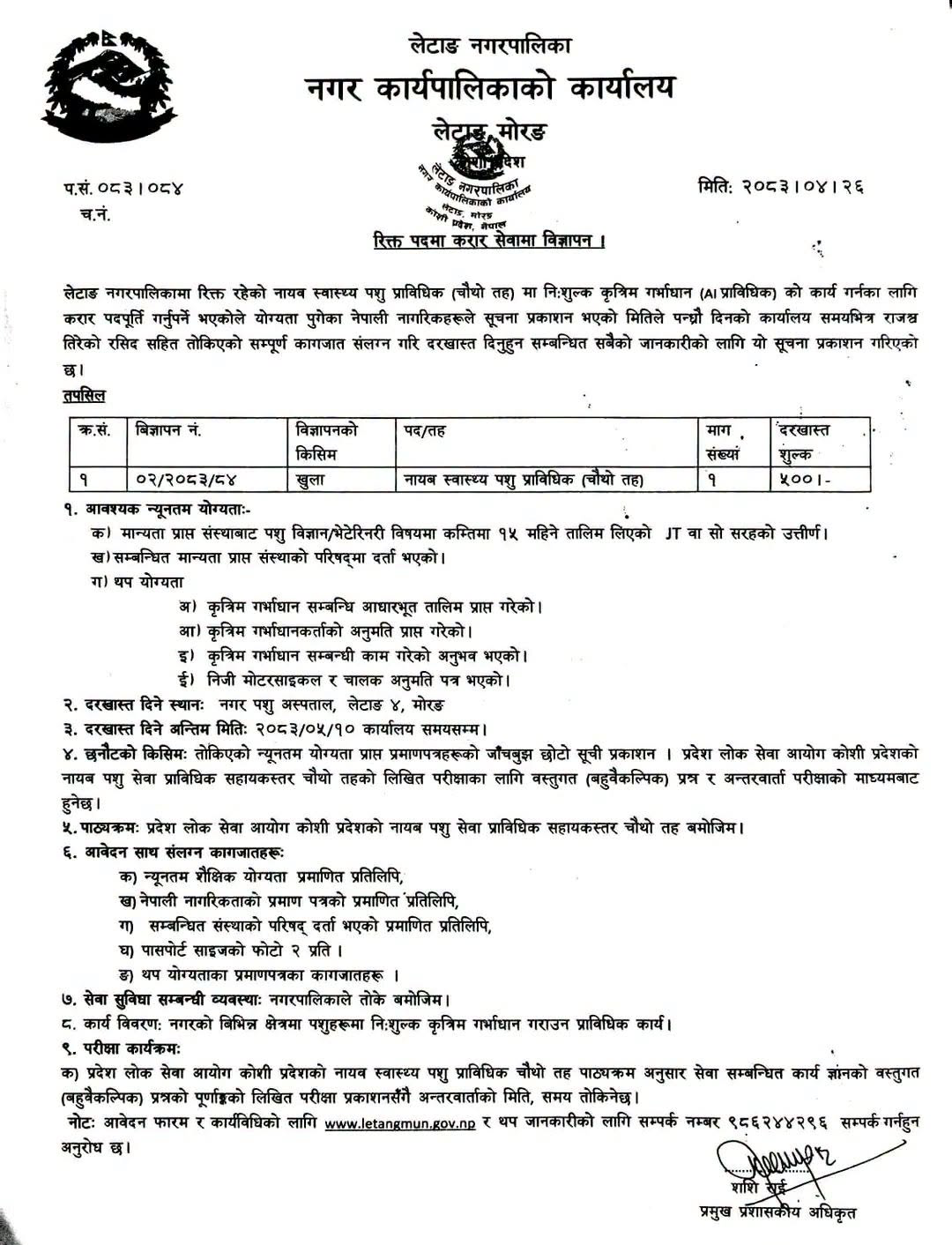 1786601608__Letang-Nagarpalika-job-1 (1).png